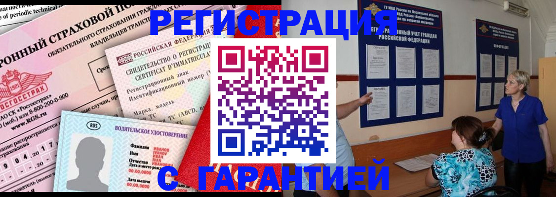 временная регистрация купить в Кувандыке