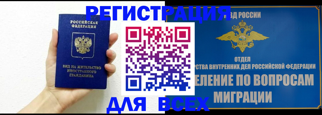 купить прописку в Кувандыке