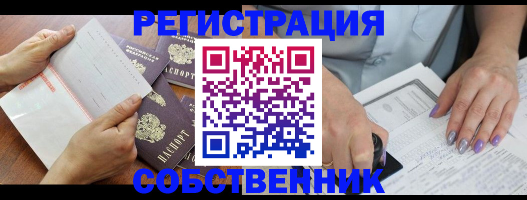 регистрация в Кувандыке