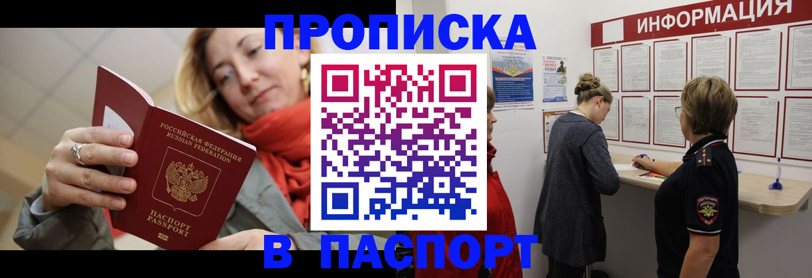 прописка поиск в Кувандыке