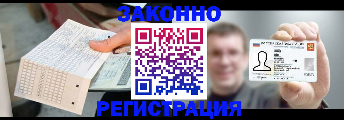 прописка законно в Кувандыке